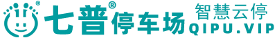 七普官方 | 七普停車場系統 | 車牌識別云平臺 | 七普云平臺