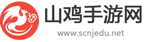 推薦前沿好玩免費的手機游戲軟件平臺-山雞手游網
