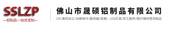 佛山市晟碩鋁制品有限公司