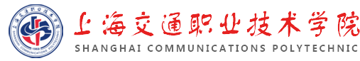上海交通職業技術學院