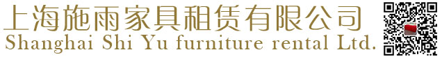 家具租賃-桌椅租賃-沙發租賃-宴會椅租賃-啤酒桌椅租賃-吧桌吧椅租賃-上海施雨家具