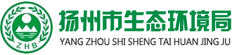 揚州市生態環境局