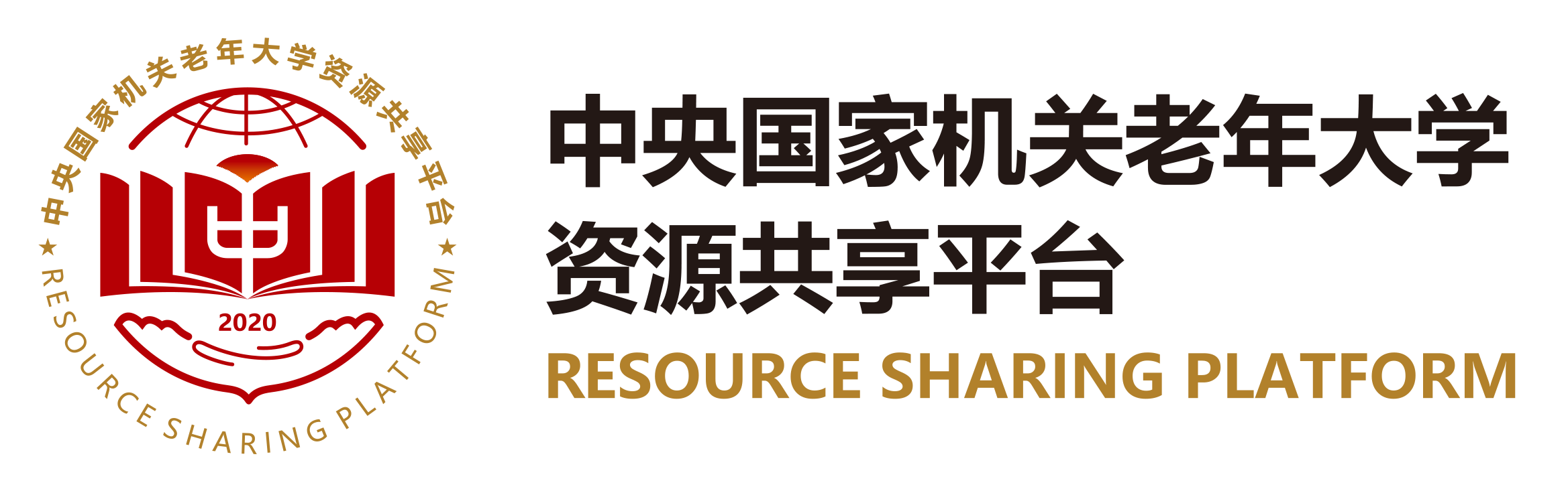 中央國家機關老年大學資源共享平臺