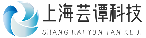 上海蕓譚科技有限公司
