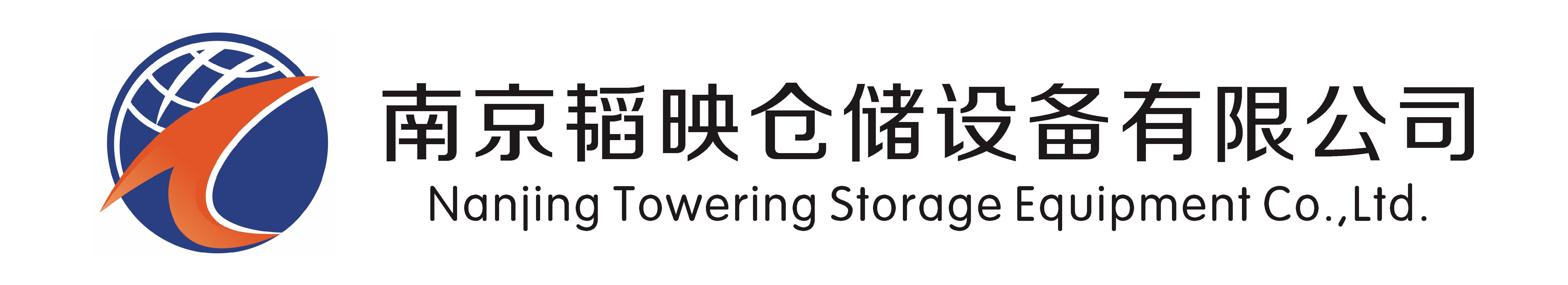 倉庫貨架-庫房貨架定做-重型倉儲貨架廠家 - 南京韜映倉儲