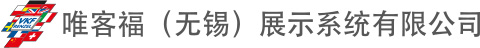 Home - 唯客福（無錫）展示系統有限公司 德國
