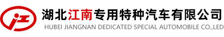 小型冷藏車-面包冷藏車-雙排座冷藏車-疫苗冷鏈車--湖北江南專用特種汽車有限公司