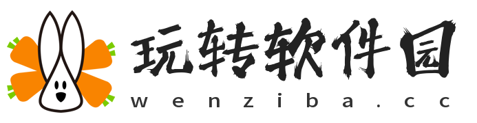 玩轉軟件園-最好玩的游戲及實用的軟件下載市場
