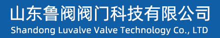 山東閥門,濰坊閥門,山東調節閥,山東閘閥,山東球閥,山東蝶閥,山東截止閥,山東魯閥閥門科技有限公司