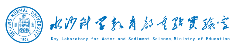 水沙科學教育部重點實驗室