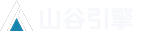 山谷引擎 - IaaS云計算邊緣與彈性的基礎設施服務提供商！