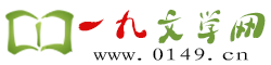 一九文學網-優美散文精選_QQ空間愛情故事日志_2024最新傷感文章大全