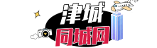 天津同城信息-天津微平臺-津城網，佬兵垂釣榮譽出品。