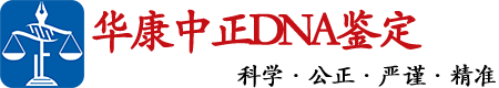 武漢親子鑒定中心-孕期胎兒/上戶口/隱私親子鑒定-[華康中正鑒定]