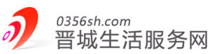 晉城生活服務網_晉城人的在線門戶_晉城在線門戶,晉城新聞,晉城人才,晉城房產,晉城論壇