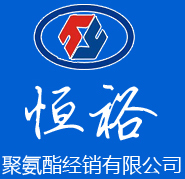 綏化市恒裕聚氨酯經銷有限公司