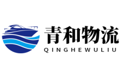 常州貨運公司,常州物流公司-青和物流