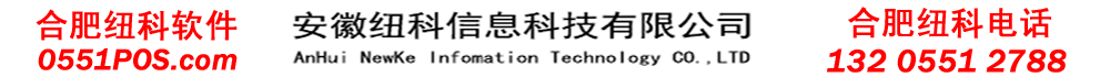 合肥軟件,合肥收銀軟件,合肥超市軟件,合肥餐飲軟件,合肥超市收款機,合肥快餐店觸屏機,合肥商超解決方案,合肥酒店解決方案