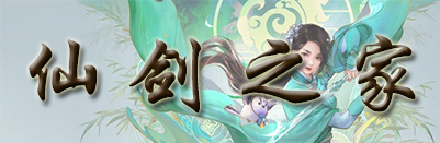 仙劍奇俠傳1_仙劍奇俠傳4_仙劍系列游戲攻略與下載|仙劍之家