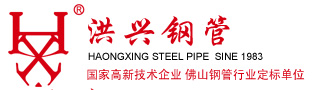 鋼管廠家_鐵管廠_定制各種異型鋼管-廣東佛山市南海區洪興鋼管有限公司官方網站