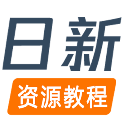 日新資源教程_分享全網收費VIP網賺教程，創業項目，抖音快手運營教程等
