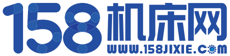 158機床網-數控機床門戶網站