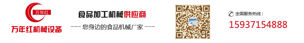 河南萬年紅機械設備有限公司【官網】 涼皮機|圓形涼皮機|涼皮機廠家|小型涼皮機|涼皮機價格|全自動烙饃機|烤鴨餅機|單餅機|洗面筋機|牛筋面機|搟面皮機|水烙饃機