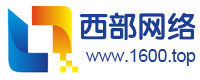 西部網絡服務商-專業虛擬主機域名注冊服務商!穩定、安全、高速的虛擬主機！域名注冊虛擬主機租用