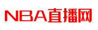 88看球_NBA直播_NBA直播免費觀看直播在線_NBA直播免費直播在線觀看無插件