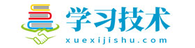 學習技術網_一個免費學習技術的網站