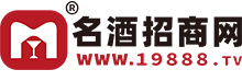 名酒招商網【19888.tv】優質白酒、啤酒、紅酒等酒水招商代理網