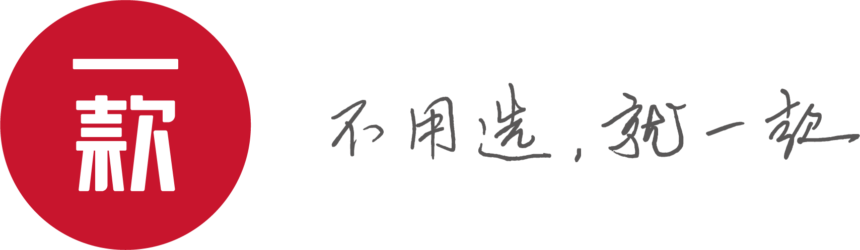 購物不用選，先來一款店