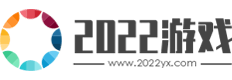 2022玩-提供最新網頁游戲排行榜,新開網頁游戲大全,網頁游戲開服表