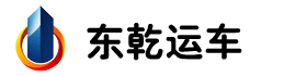 轎車托運公司【東乾運車】