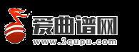 簡譜_吉他譜_簡譜歌譜大全_鋼琴譜_歌譜曲譜大全 - 愛曲譜網