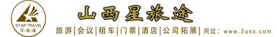 榆次旅行社-榆次大學城附近旅行社-晉中旅行社-星旅途旅游網