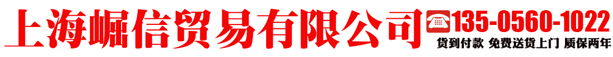 上海崛信貿易有限公司