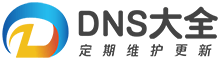 DNS怎么設置-DNS是什么意思-公共DNS服務器地址大全