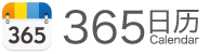365日歷網(www.365rili.com)_萬年歷_桌面日歷_手機日歷_黃道吉日_星座運程