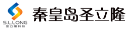 秦皇島圣立隆