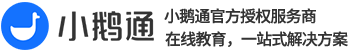 小鵝通客服:4000371003-小鵝通客服電話 - 小鵝通開通熱線-小鵝通服務商