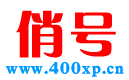 400電話_400電話辦理_400電話申請辦理網上營業廳-「俏號網」