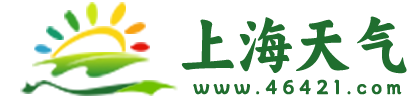 24小時精準天氣預報 - 上海實時天氣預報查詢網站