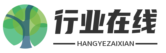 行業在線 - 專注行業導航和分類信息發布于一體的平臺！