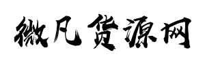 云霄香煙貨源-云霄香煙貨源批發-云霄香煙批發貨到付款-微凡貨源網