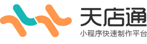 天店通_小程序開發平臺_小程序招商_小程序加盟_百度小程序_抖音小程序