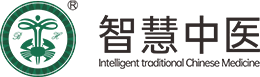 智慧中醫