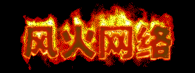 風火網絡_獨家三端手游傳奇_52454.com