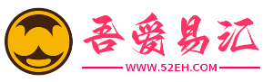吾愛易匯論壇 - 源碼開源|程序教程|SEO優化|資源分享