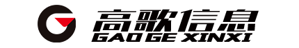 廣州高歌信息技術有限公司官方網站